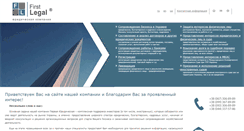 Desktop Screenshot of firstlegal.com.ua
