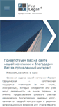 Mobile Screenshot of firstlegal.com.ua