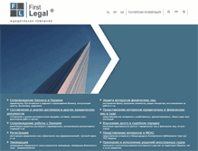Tablet Screenshot of firstlegal.com.ua
